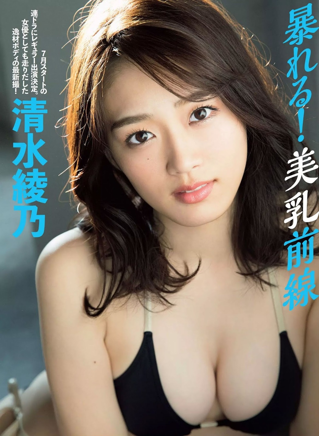 Ayano Shimizu 清水綾乃, FLASH 2019.07.16 (フラッシュ 2019年7月16日号) Cover Photo