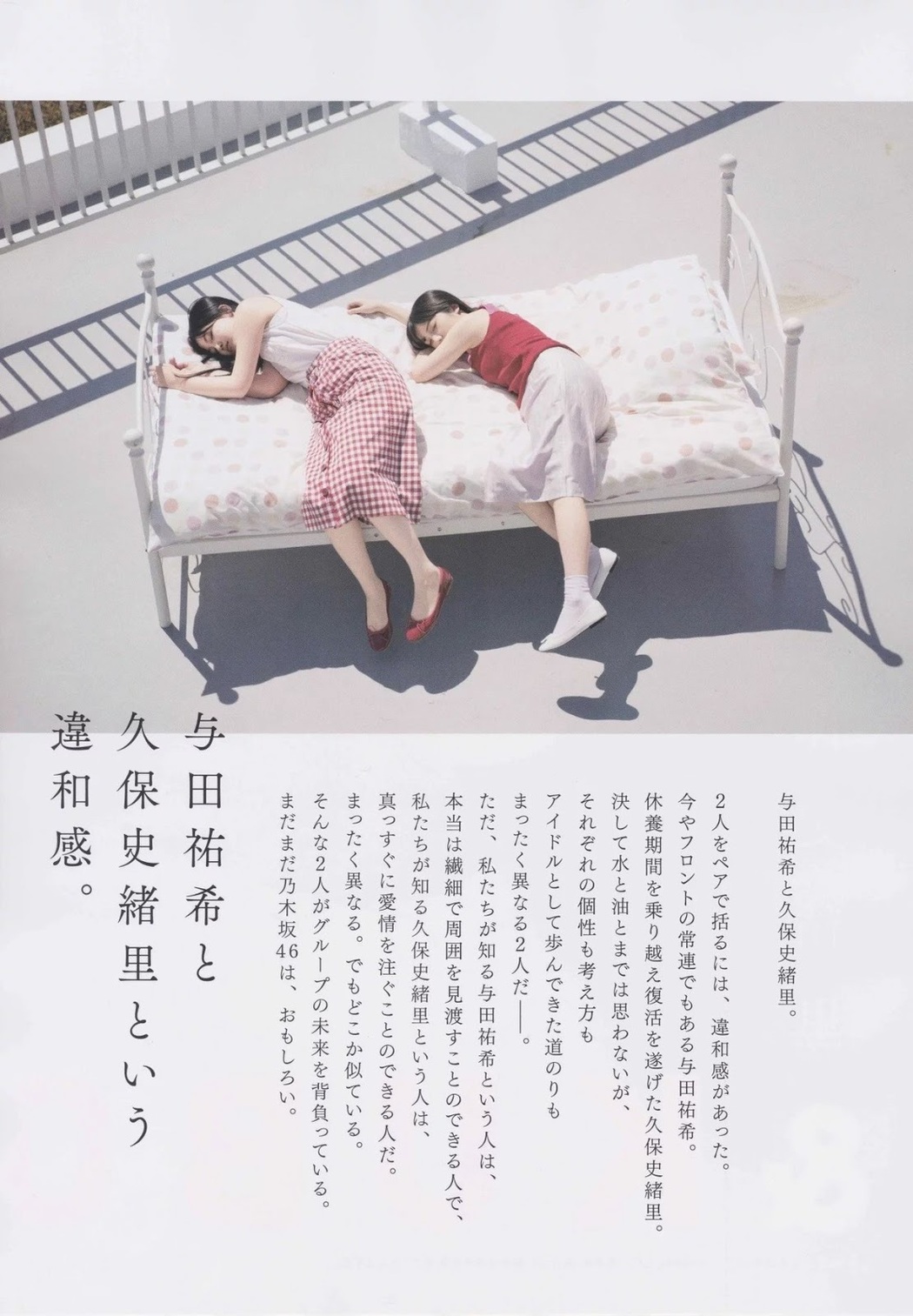 Shiori Kubo 久保史緒里, Yuki Yoda 与田祐希, B.L.T. 2019.06 (ビー・エル・ティー 2019年6月号)