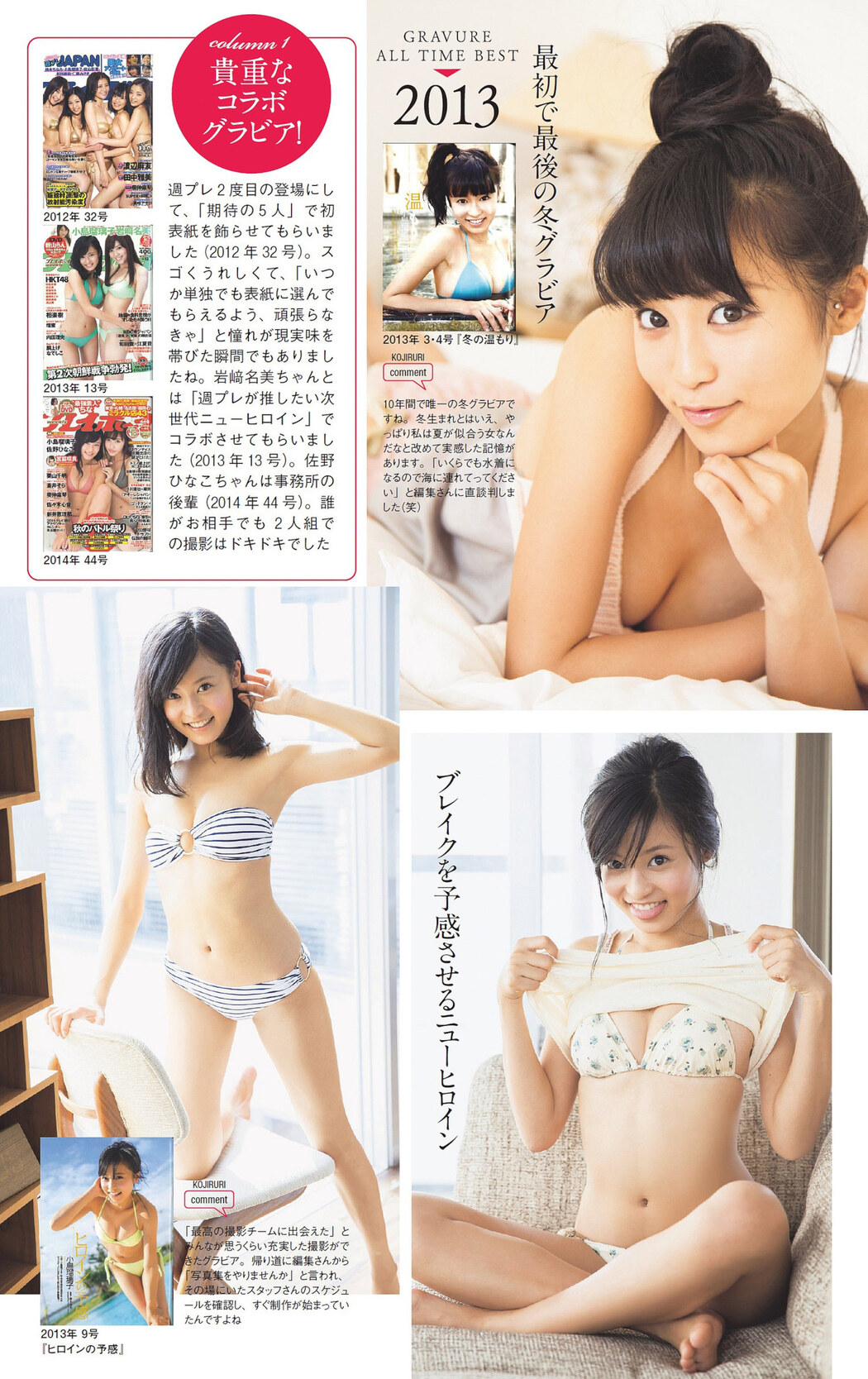 Ruriko Kojima 小島瑠璃子, Weekly Playboy 2023 No.01 (週刊プレイボーイ 2023年1号)