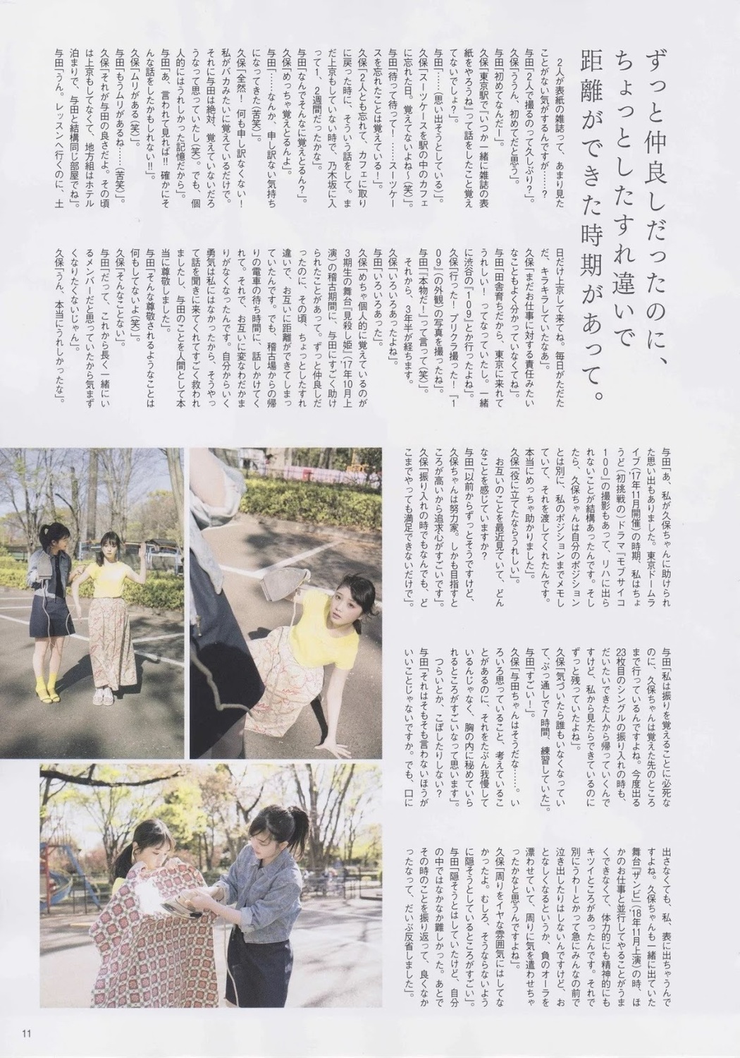 Shiori Kubo 久保史緒里, Yuki Yoda 与田祐希, B.L.T. 2019.06 (ビー・エル・ティー 2019年6月号)