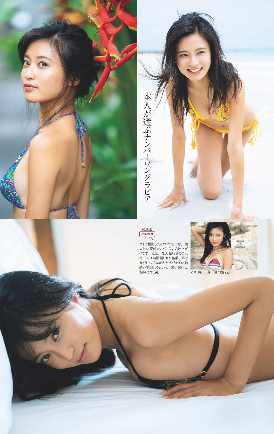 Ruriko Kojima 小島瑠璃子, Weekly Playboy 2023 No.01 (週刊プレイボーイ 2023年1号)