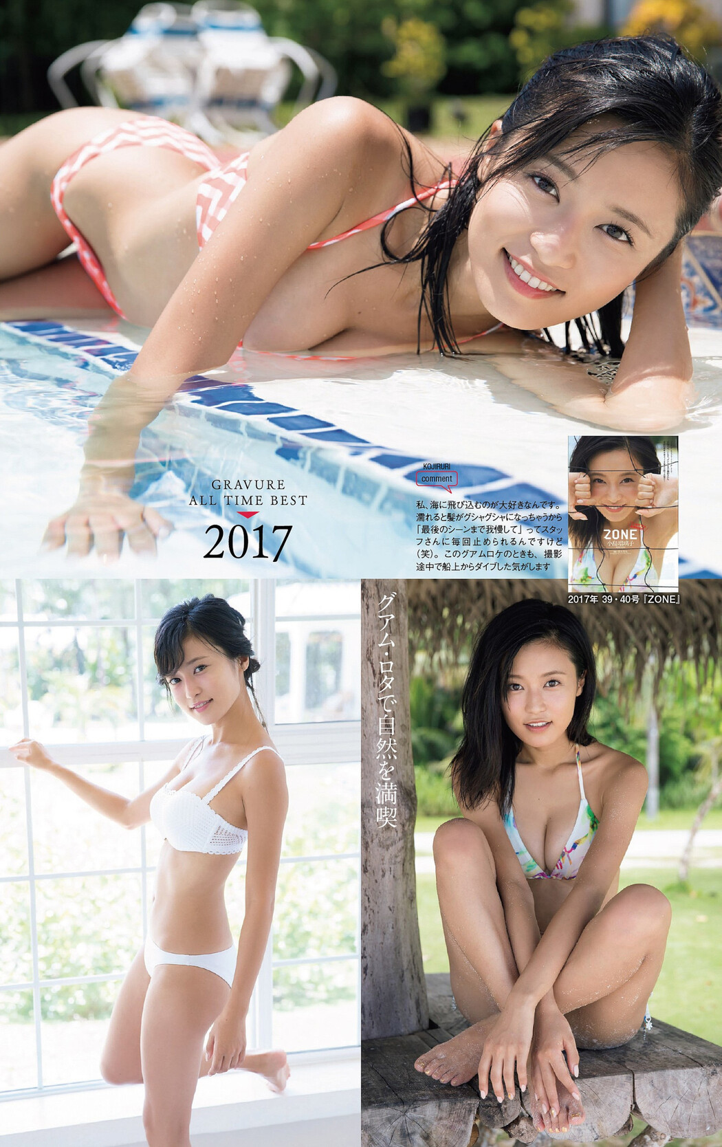 Ruriko Kojima 小島瑠璃子, Weekly Playboy 2023 No.01 (週刊プレイボーイ 2023年1号)