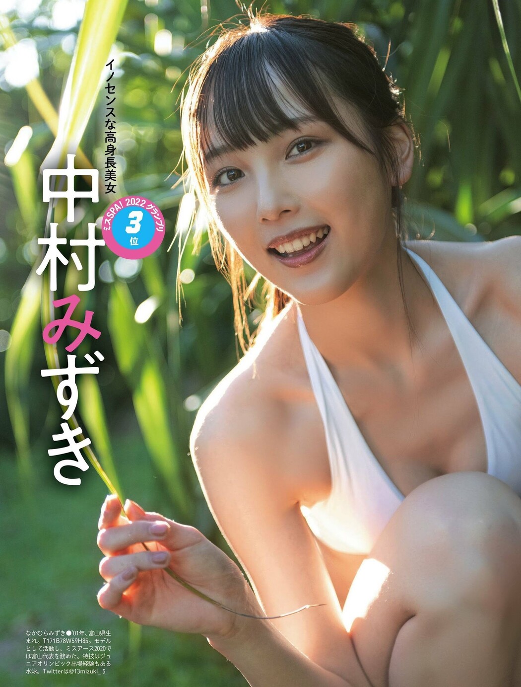 スSPA！2022グランプリ記念グラビア, Weekly SPA! 2022.12.27 (週刊SPA! 2022年12月27日号)