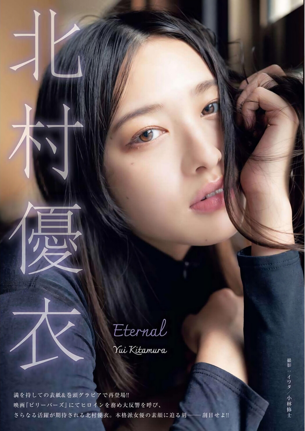Yui Kitamura 北村優衣, Young King 2022 No.24 (ヤングキング 2022年24号)