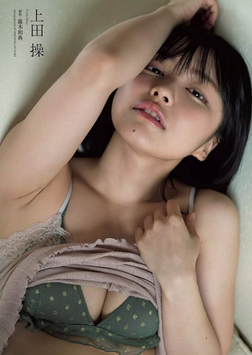 Misao Ueda 上田操, Weekly Playboy 2019 No.16 (週刊プレイボーイ 2019年16号)