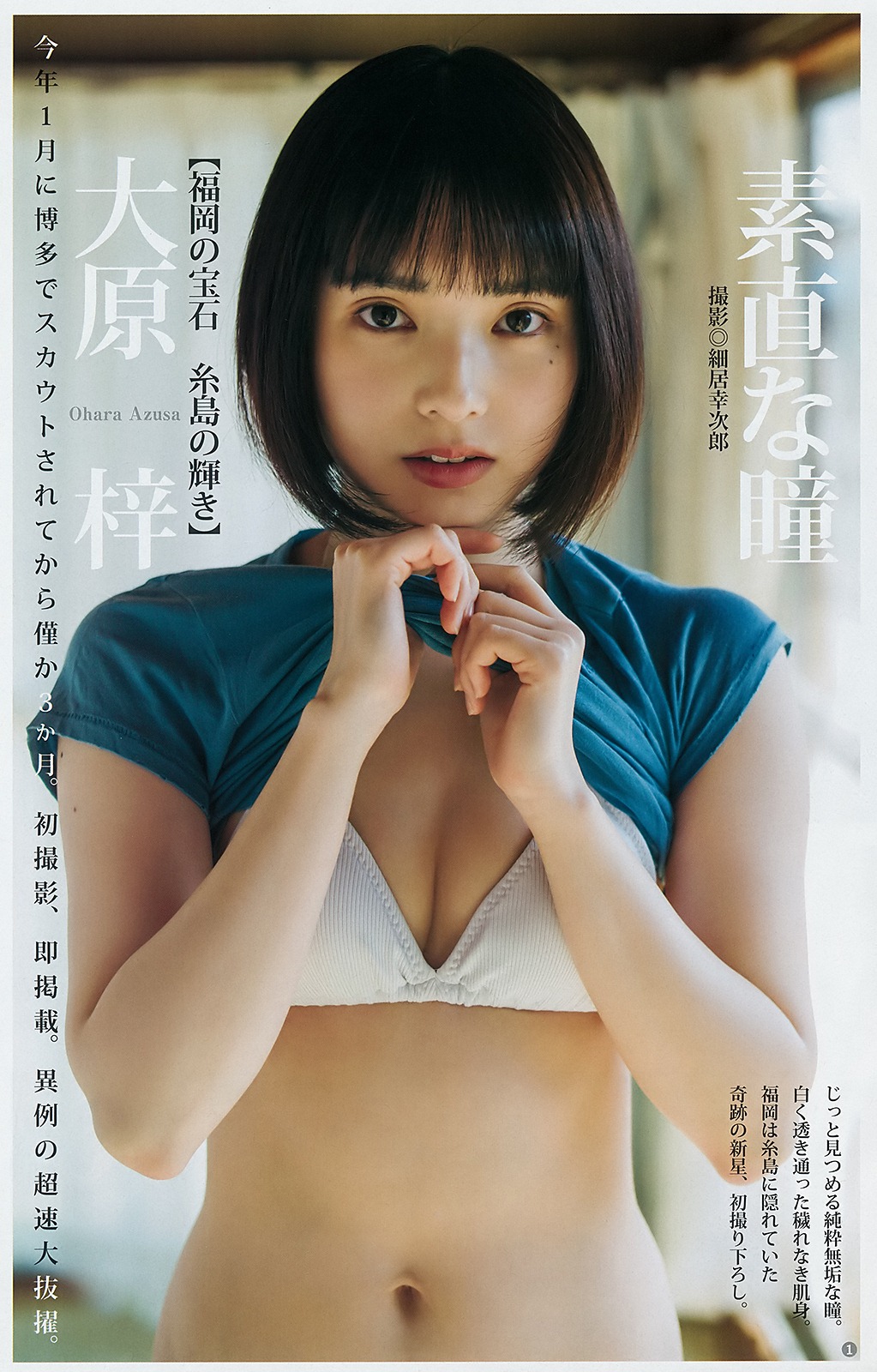 Azusa Ohara 大原梓, Young Jump 2019 No.18 (ヤングジャンプ 2019年18号) Cover Photo