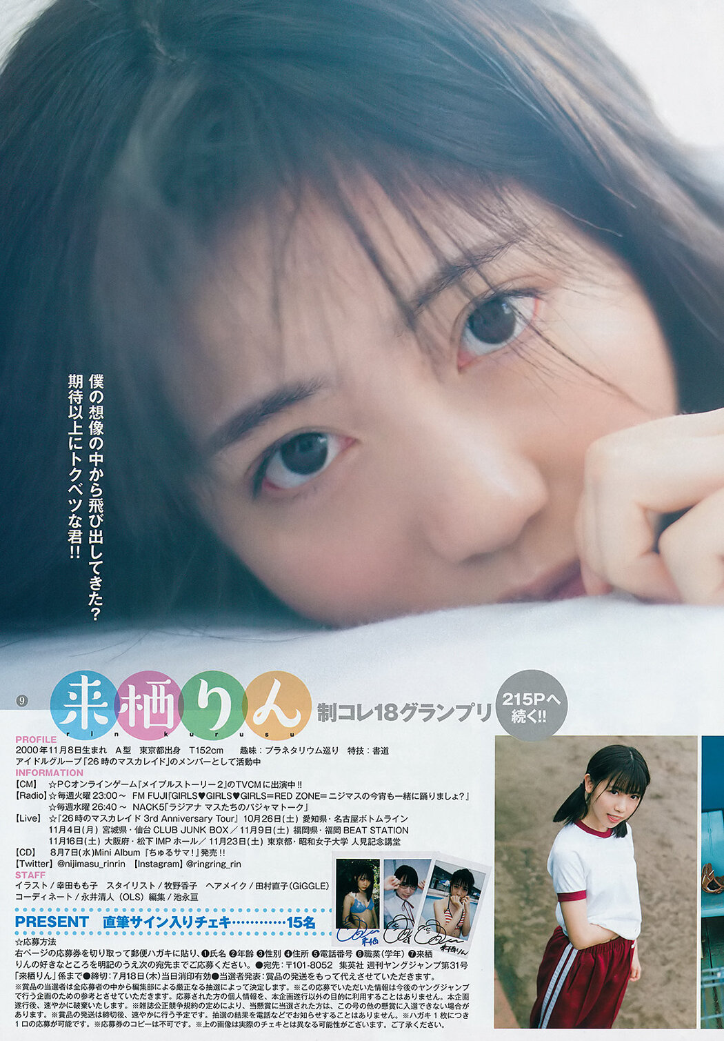Rin Kurusu 来栖りん, Young Jump 2019 No.31 (ヤングジャンプ 2019年31号)