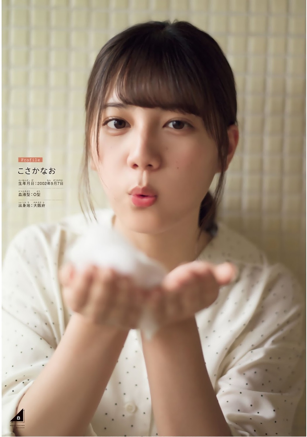 Nao Kosaka 小坂菜緒, Shonen Magazine 2019 No.32 (少年マガジン 2019年32号)
