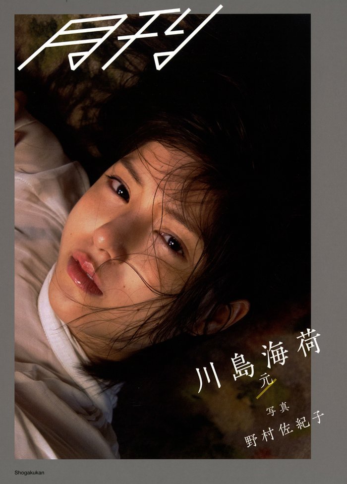 Umika Kawashima 川島海荷, Big Comic Spirits 2019 No.18 (ビッグコミックスピリッツ 2019年18号)