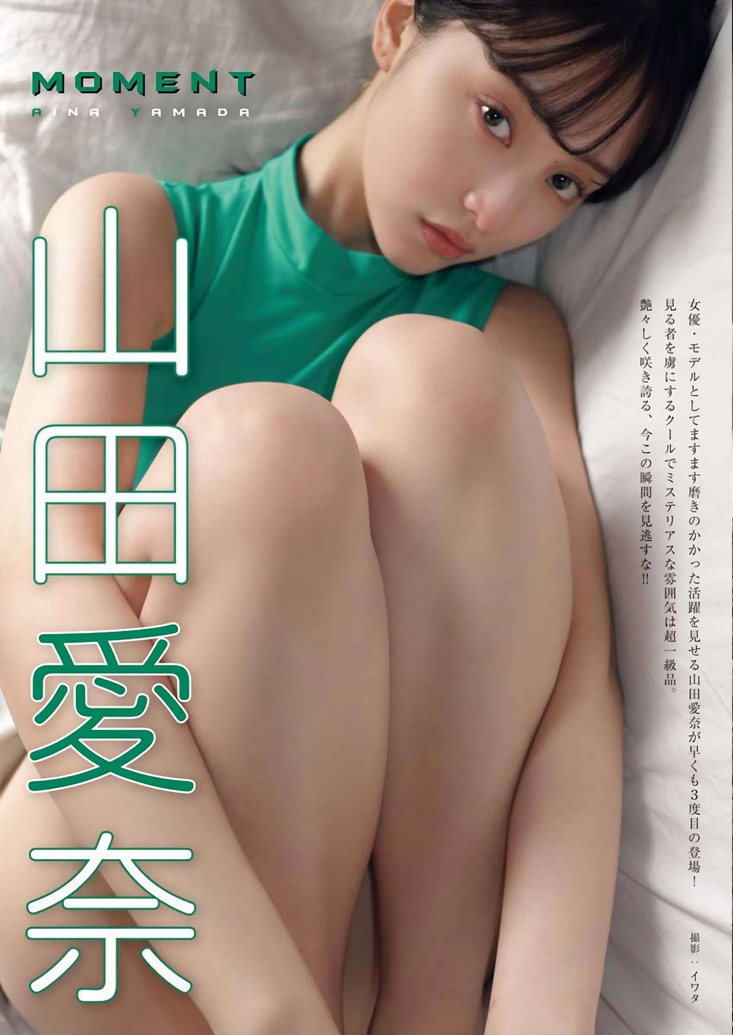 Aina Yamada 山田愛奈, Young King 2022 No.24 (ヤングキング 2022年24号) Cover Photo