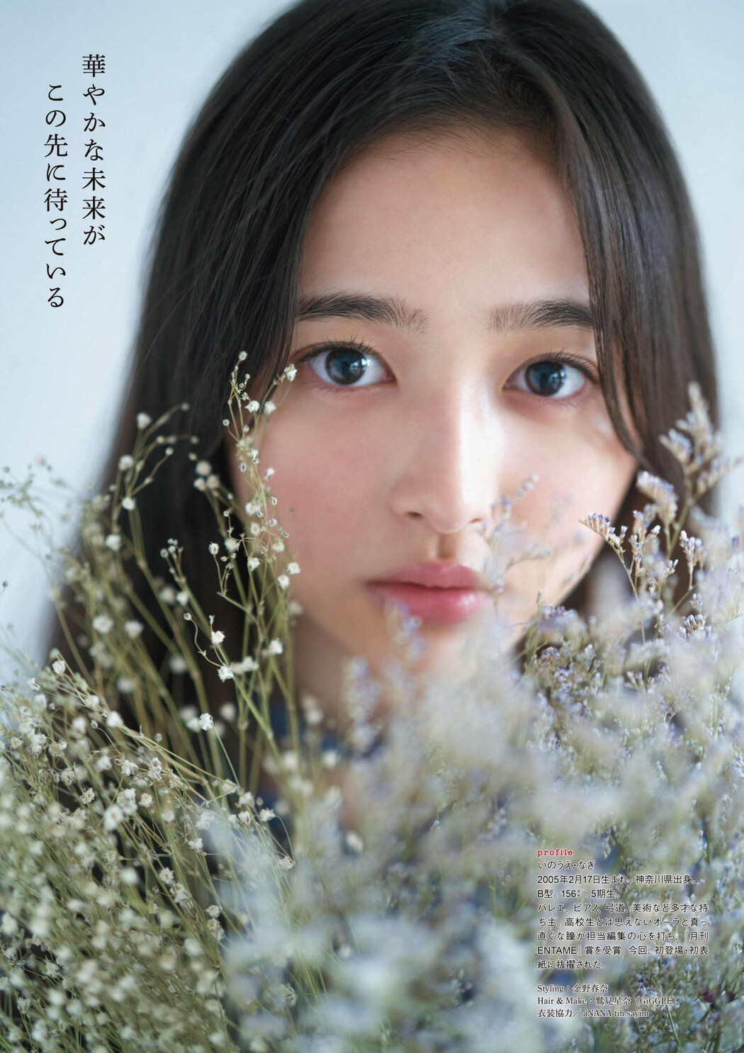 Nagi Inoue 井上和, ENTAME 2022.08 (月刊エンタメ 2022年8月号)