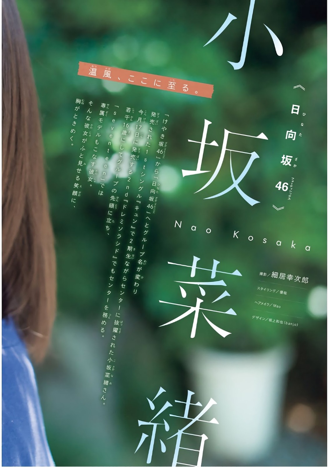 Nao Kosaka 小坂菜緒, Shonen Magazine 2019 No.32 (少年マガジン 2019年32号)