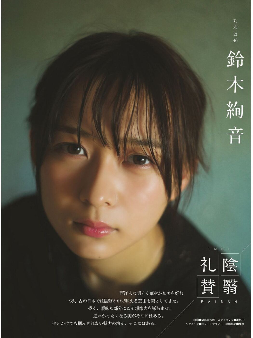 Ayane Suzuki 鈴木絢音, Ex-Taishu 2019.07 (EX大衆 2019年7月号) Cover Photo