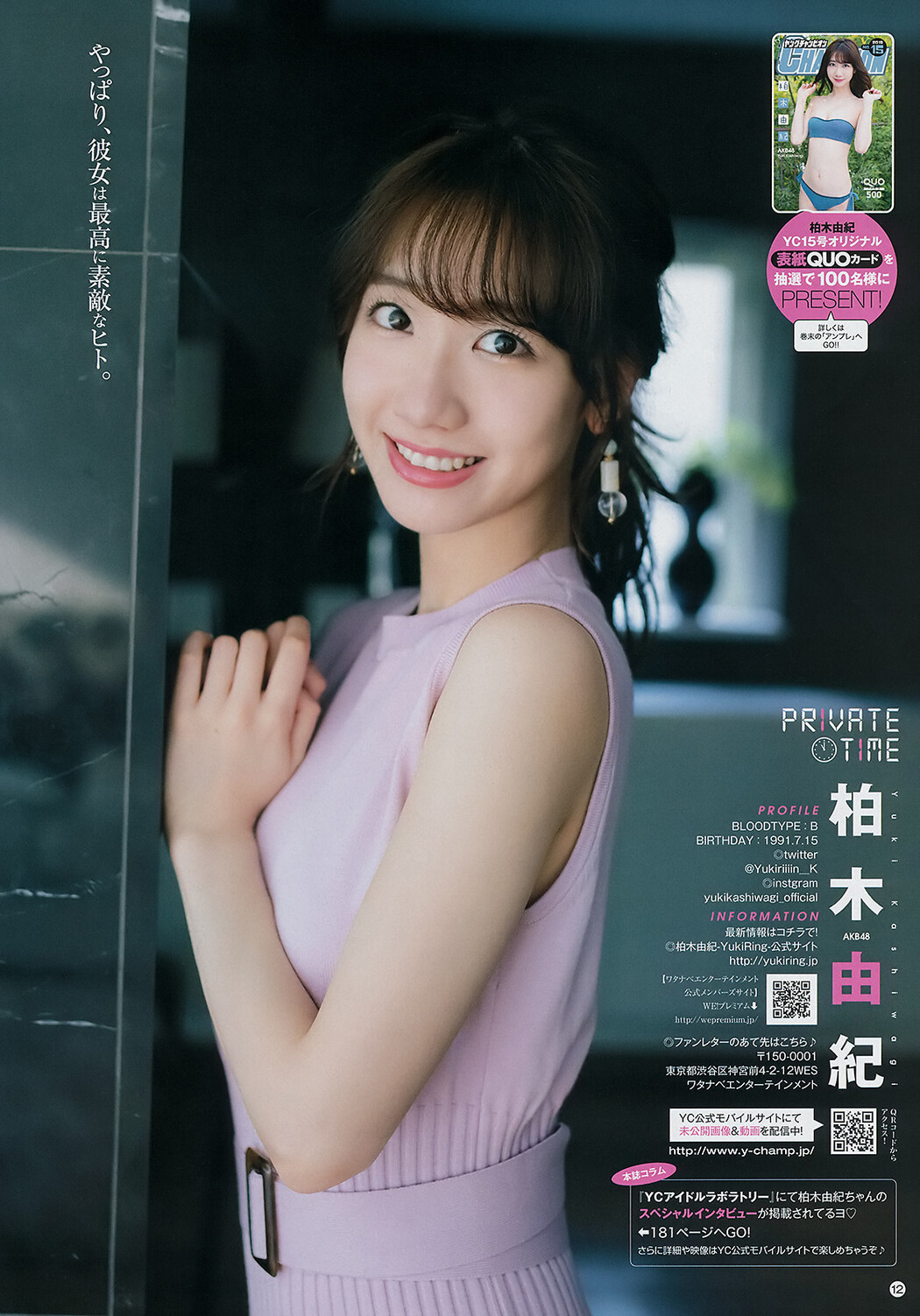 Yuki Kashiwagi 柏木由紀, Young Champion 2019 No.15 (ヤングチャンピオン 2019年15号)