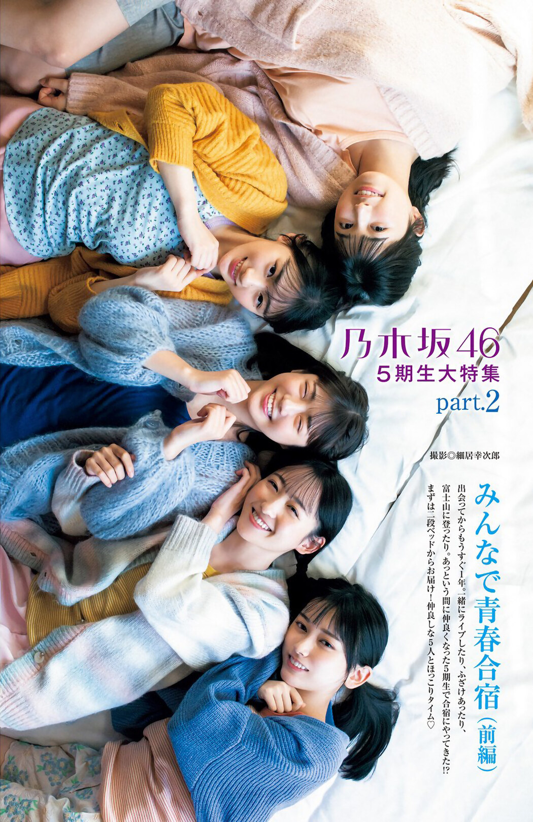 Nogizaka46 乃木坂46, Young Jump 2023 No.04 (ヤングジャンプ 2023年4号)