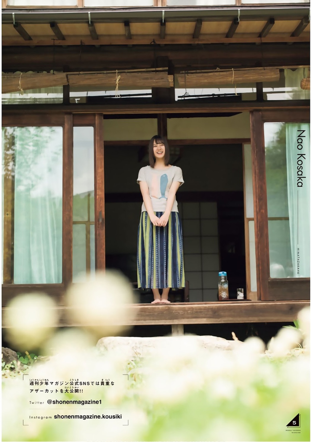 Nao Kosaka 小坂菜緒, Shonen Magazine 2019 No.32 (少年マガジン 2019年32号)