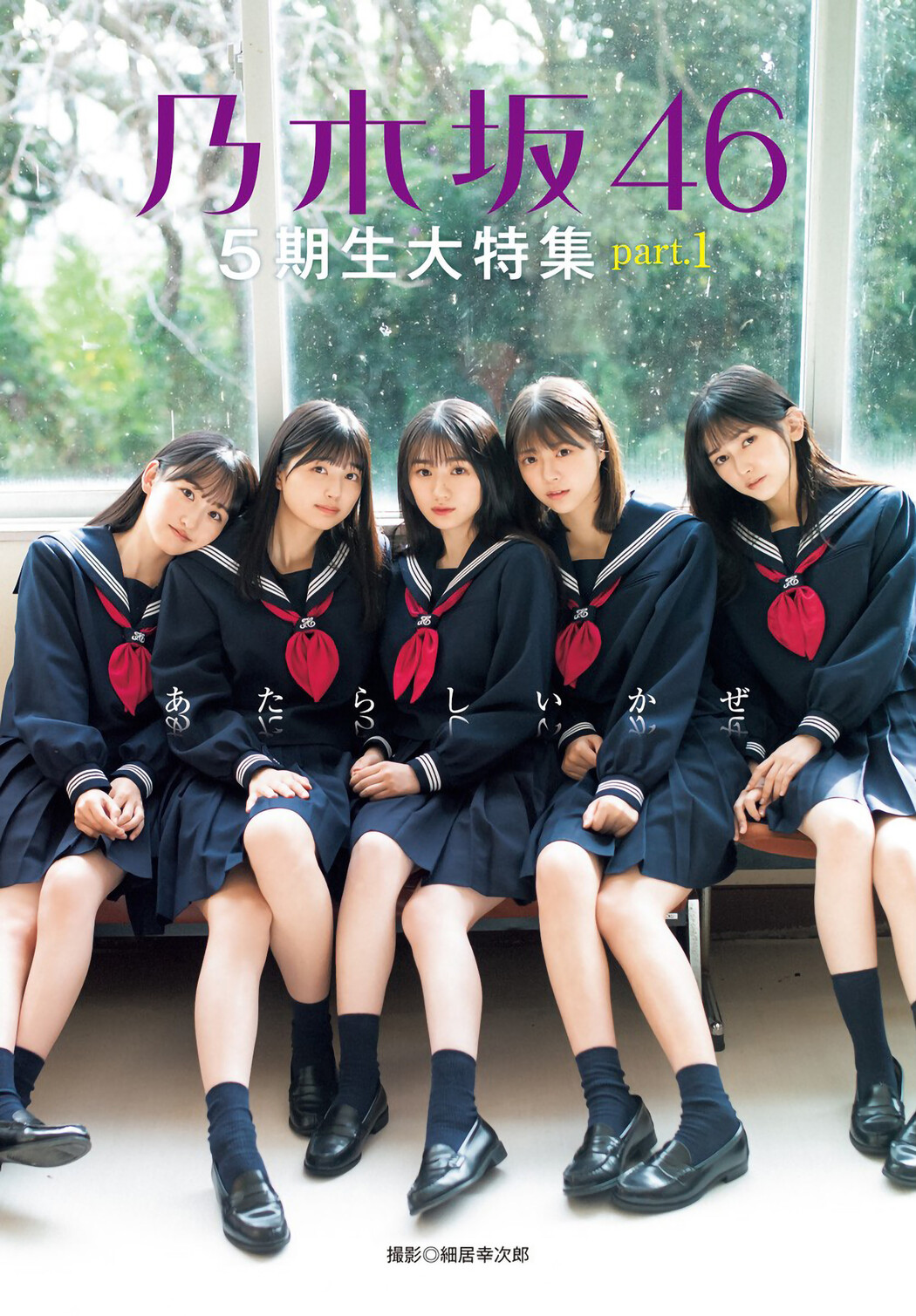 Nogizaka46 乃木坂46, Young Jump 2023 No.04 (ヤングジャンプ 2023年4号)