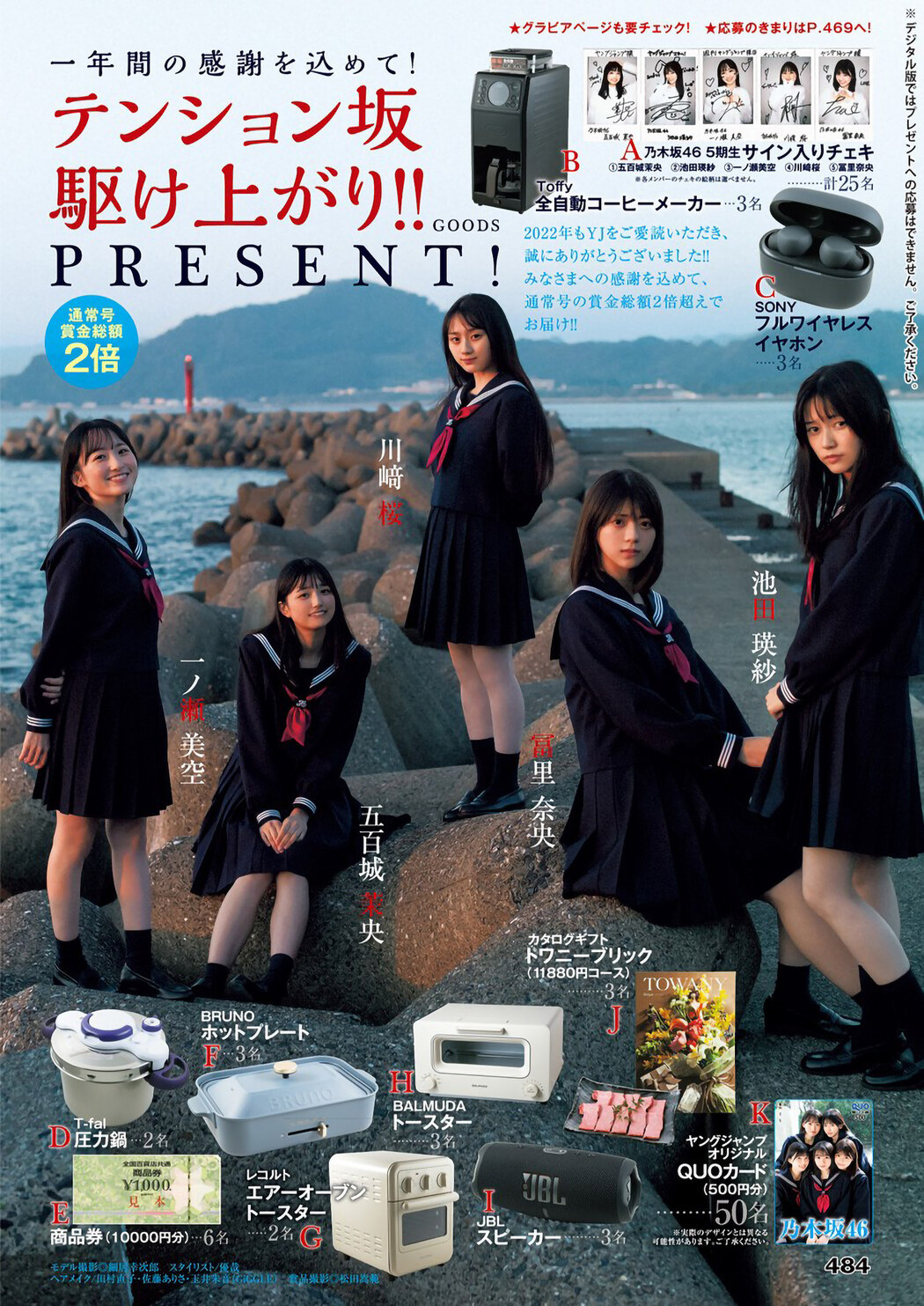 Nogizaka46 乃木坂46, Young Jump 2023 No.04 (ヤングジャンプ 2023年4号)