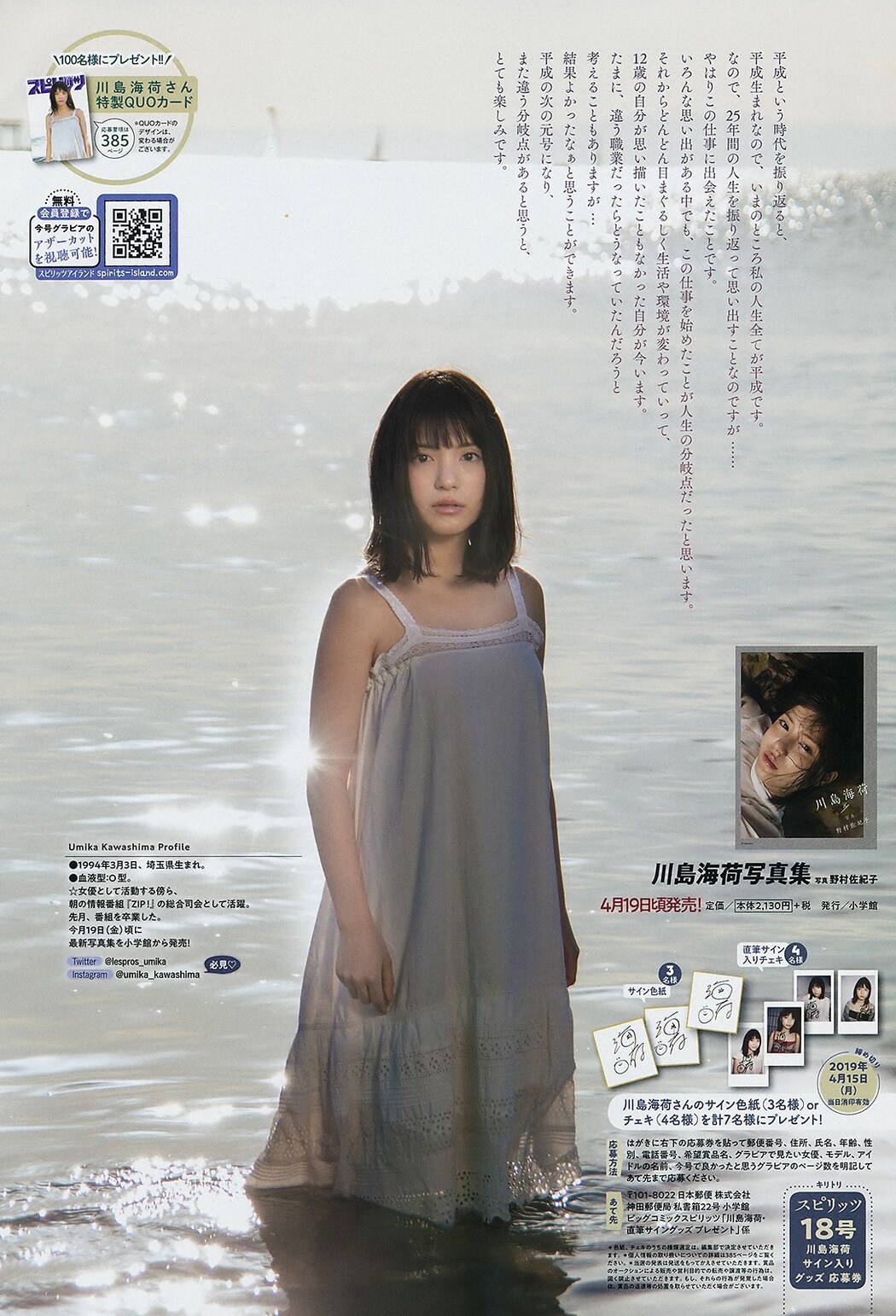 Umika Kawashima 川島海荷, Big Comic Spirits 2019 No.18 (ビッグコミックスピリッツ 2019年18号)