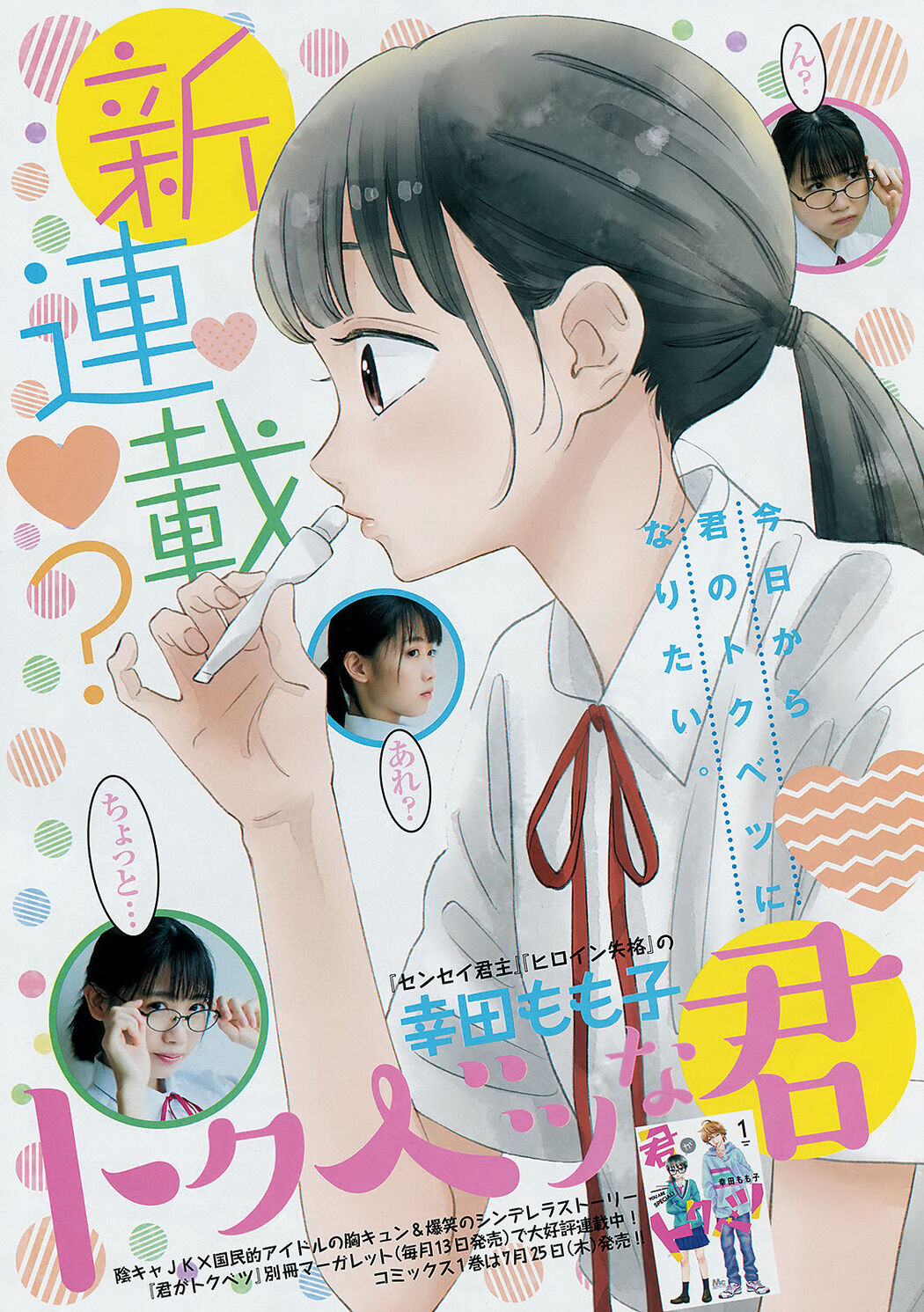 Rin Kurusu 来栖りん, Young Jump 2019 No.31 (ヤングジャンプ 2019年31号)