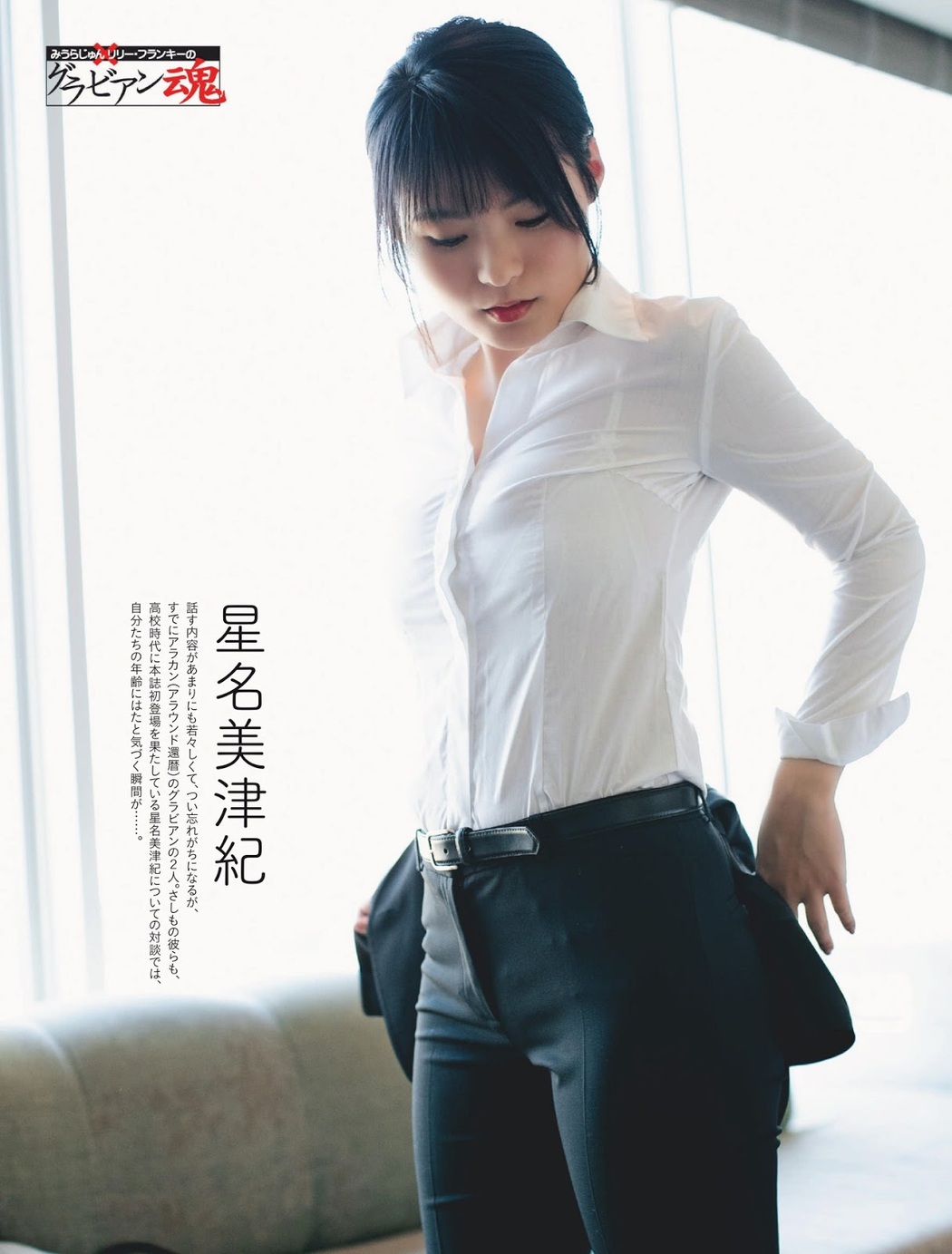 Mizuki Hoshina 星名美津紀, Weekly SPA! 2019.03.26 (週刊SPA! 2019年3月26日号) Cover Photo
