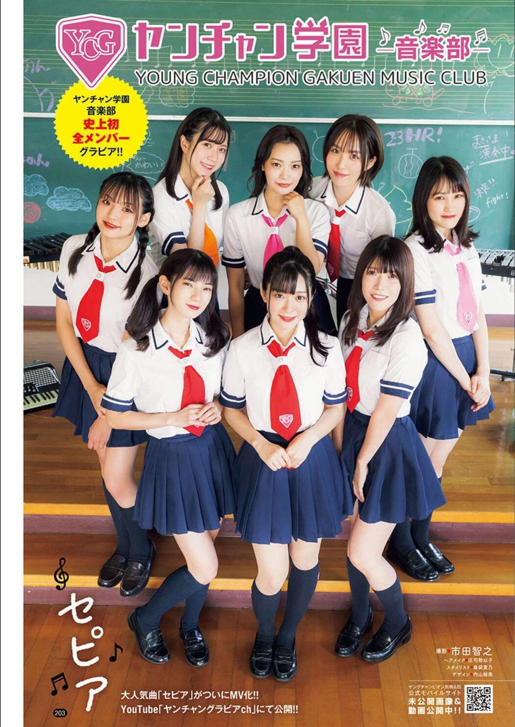 ヤンチャン学園音楽部!!, Young Champion Retsu 2023 No.01 (ヤングチャンピオン烈 2023年1号) Cover Photo