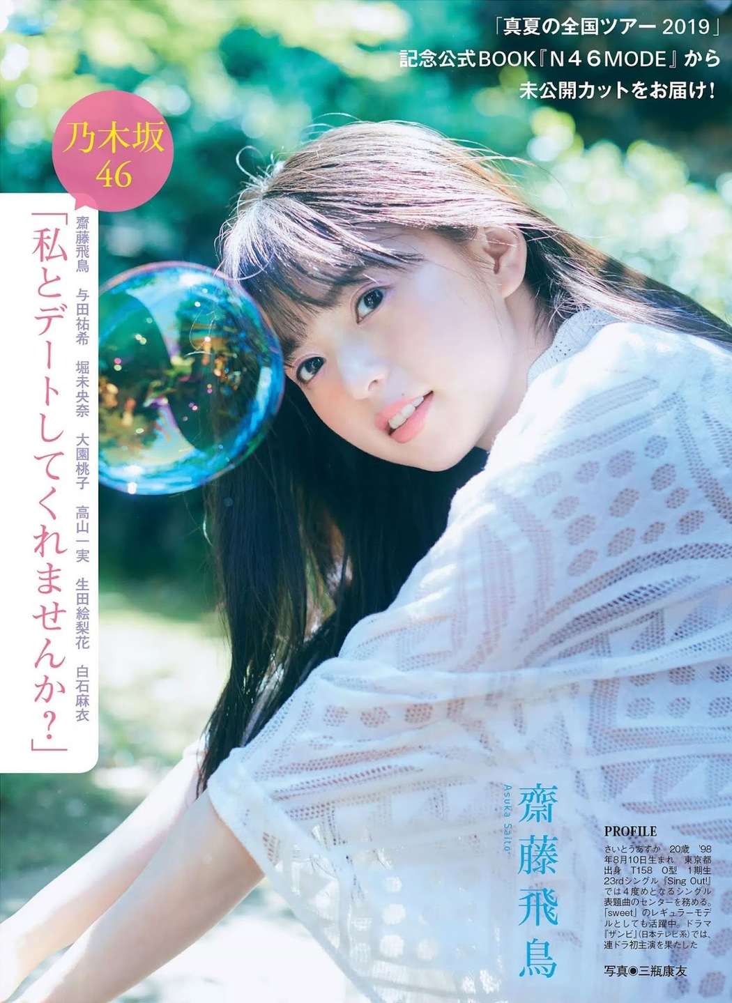 Nogizaka46 乃木坂46, FLASH 2019.07.23-30 (フラッシュ 2019年7月23-30日号) Cover Photo
