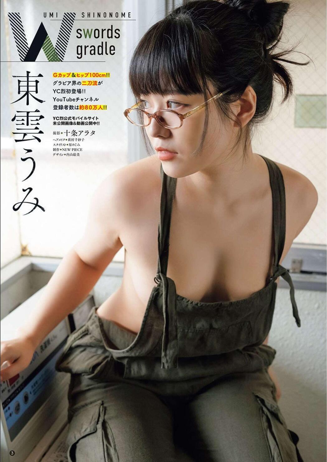 Umi Shinonome 東雲うみ, Young Champion Retsu 2023 No.01 (ヤングチャンピオン烈 2023年1号)