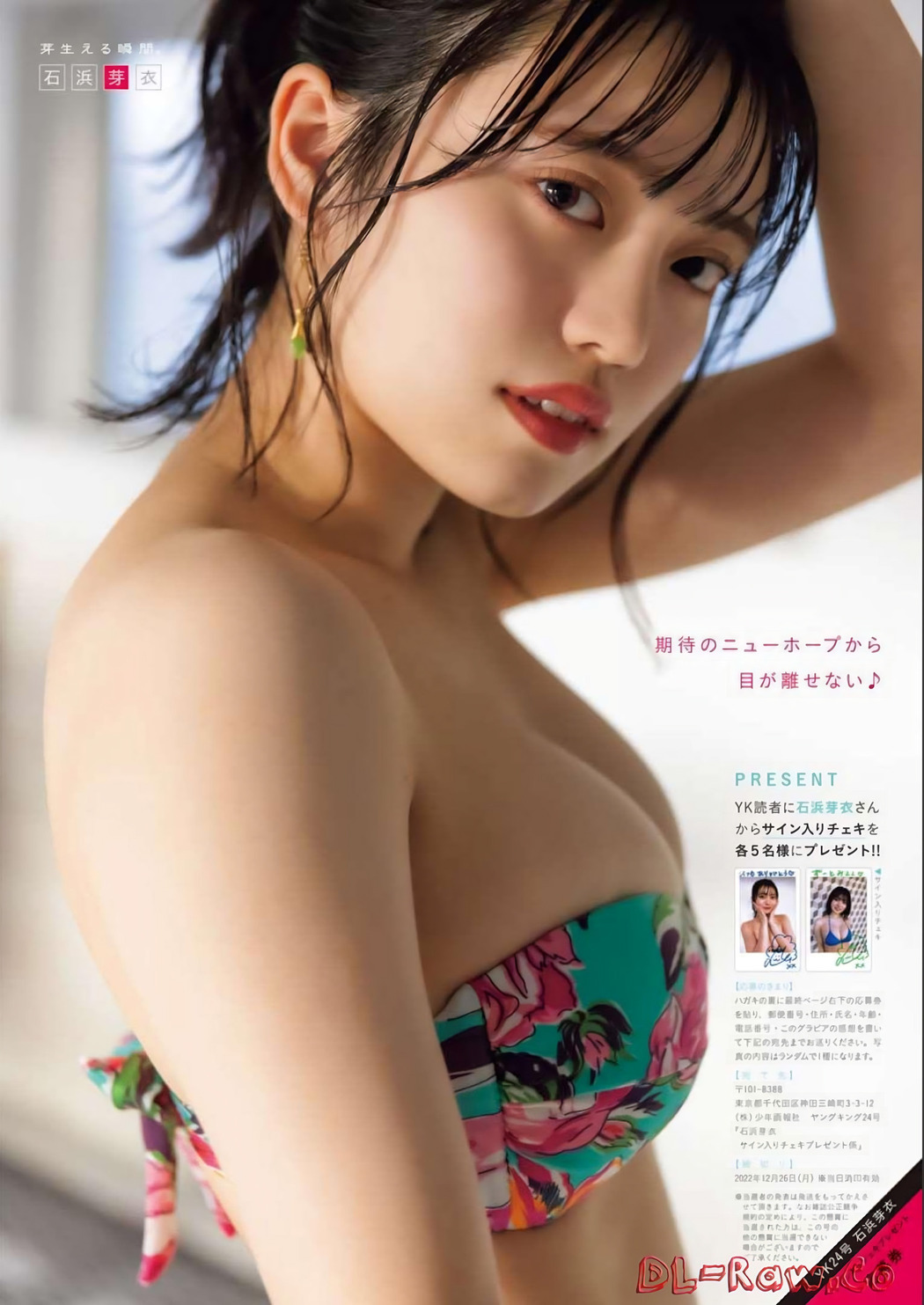 Mei Ishihama 石浜芽衣, Young King 2022 No.24 (ヤングキング 2022年24号)