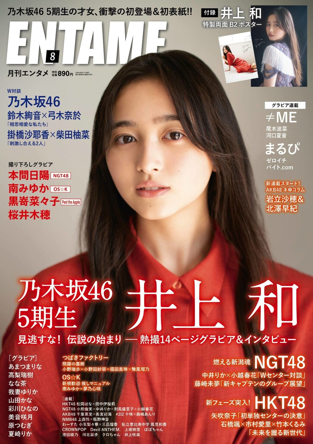 Nagi Inoue 井上和, ENTAME 2022.08 (月刊エンタメ 2022年8月号) Cover Photo