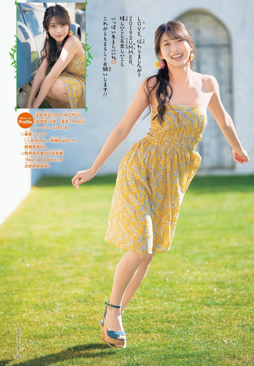 Maria Makino 牧野真莉愛, Shonen Champion 2019 No.29 (少年チャンピオン 2019年29号)