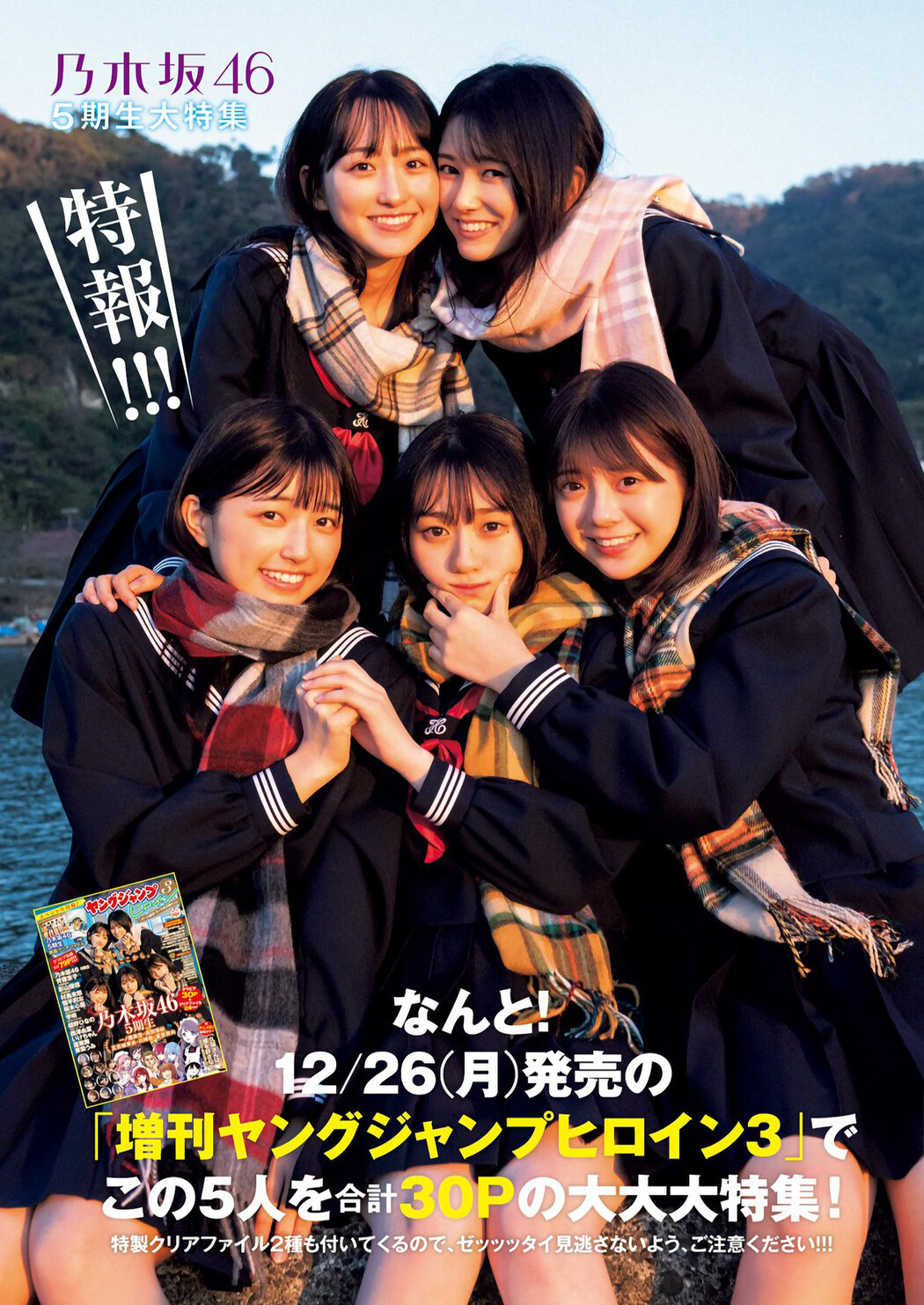 Nogizaka46 乃木坂46, Young Jump 2023 No.04 (ヤングジャンプ 2023年4号)