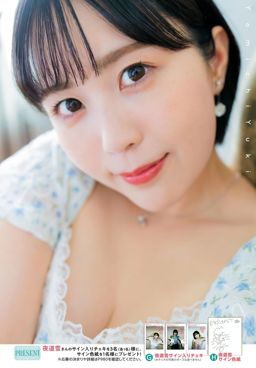 Yuki Yomichi 夜道雪, Gekkan Dragon Age 2023.01 (月刊ドラゴンエイジ 2023年1号)