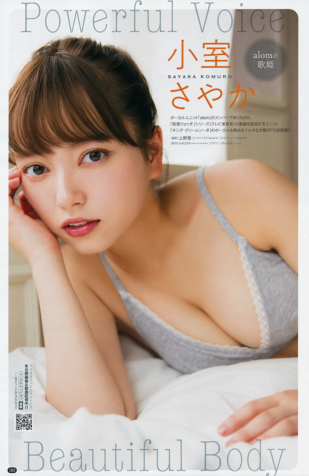 Sayaka Komuro 小室さやか, Young Champion 2019 No.15 (ヤングチャンピオン 2019年15号) Cover Photo