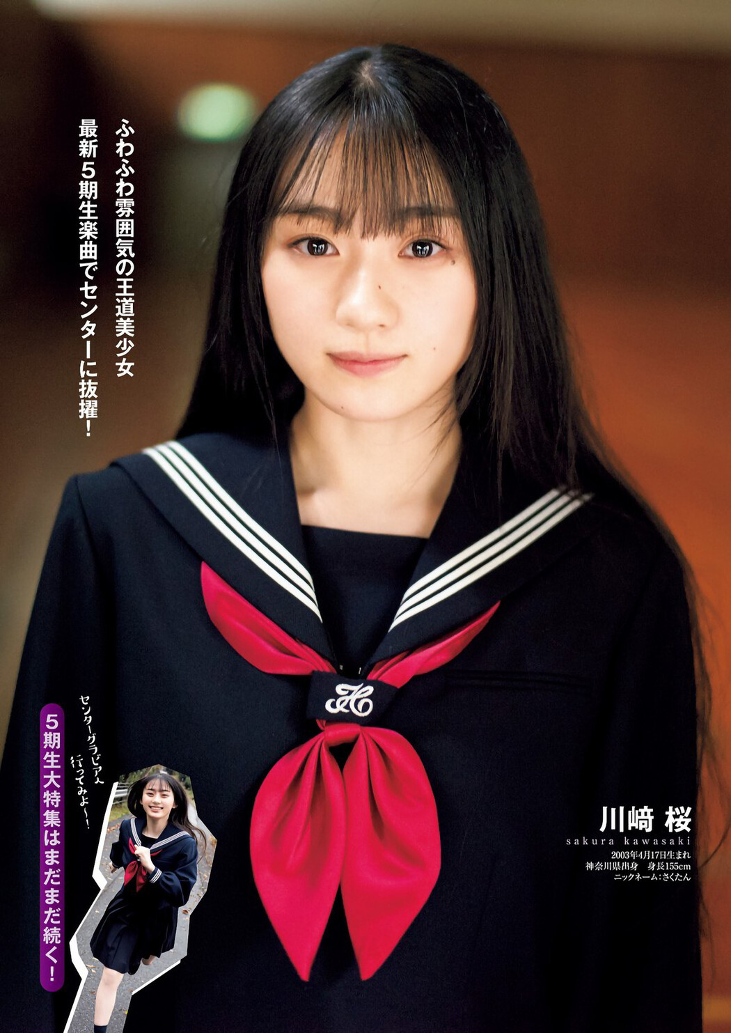 Nogizaka46 乃木坂46, Young Jump 2023 No.04 (ヤングジャンプ 2023年4号)