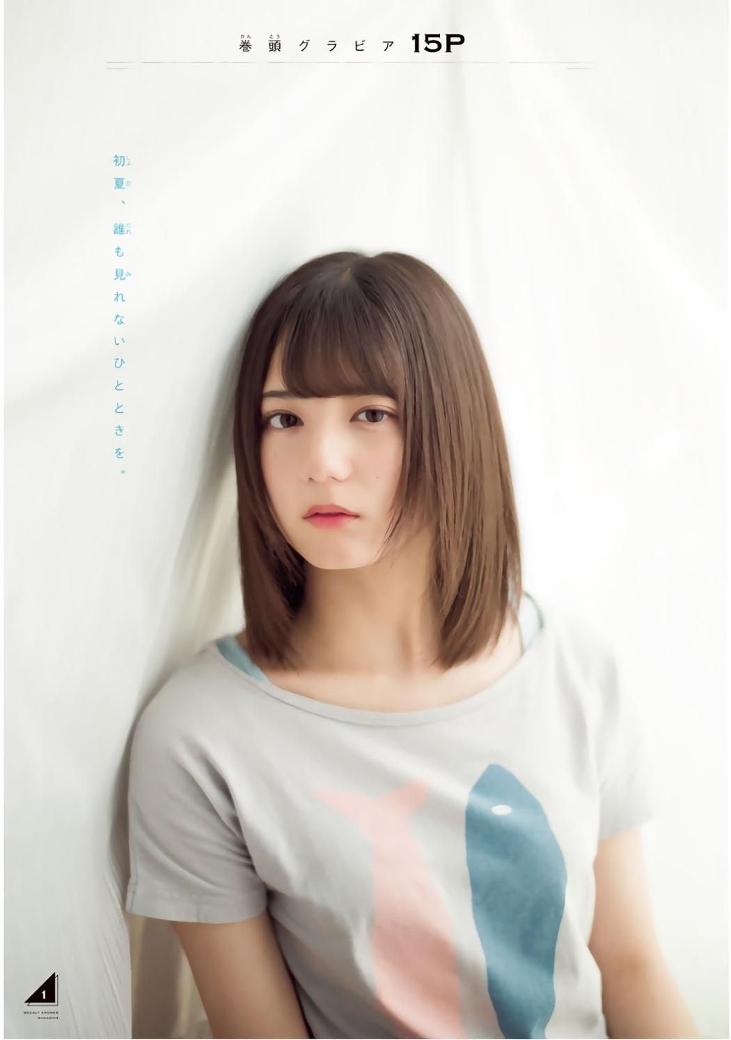 Nao Kosaka 小坂菜緒, Shonen Magazine 2019 No.32 (少年マガジン 2019年32号)