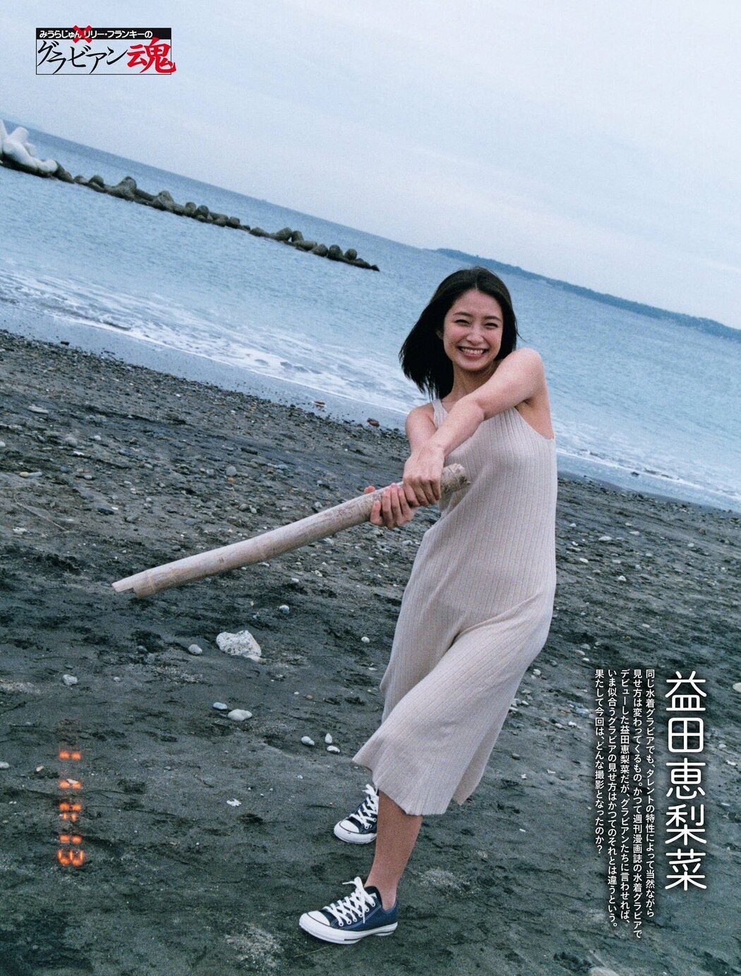 Erina Masuda 益田恵梨菜, Weekly SPA! 2022.12.27 (週刊SPA! 2022年12月27日号) Cover Photo