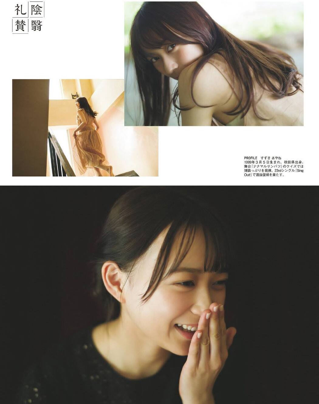 Ayane Suzuki 鈴木絢音, Ex-Taishu 2019.07 (EX大衆 2019年7月号)