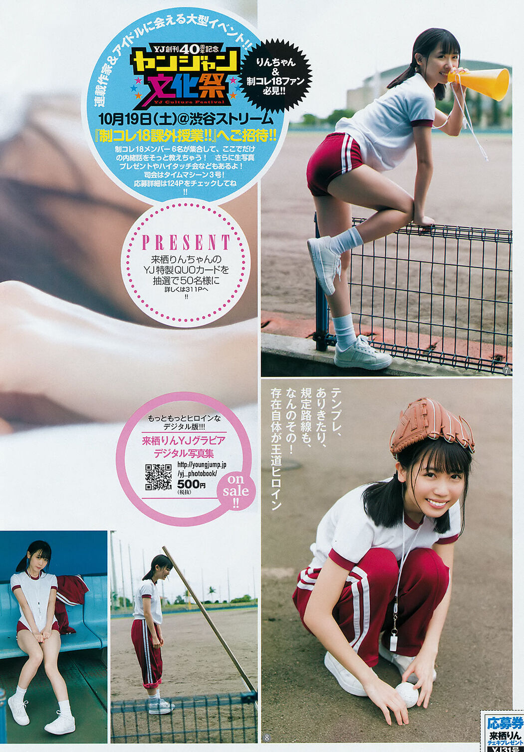 Rin Kurusu 来栖りん, Young Jump 2019 No.31 (ヤングジャンプ 2019年31号)
