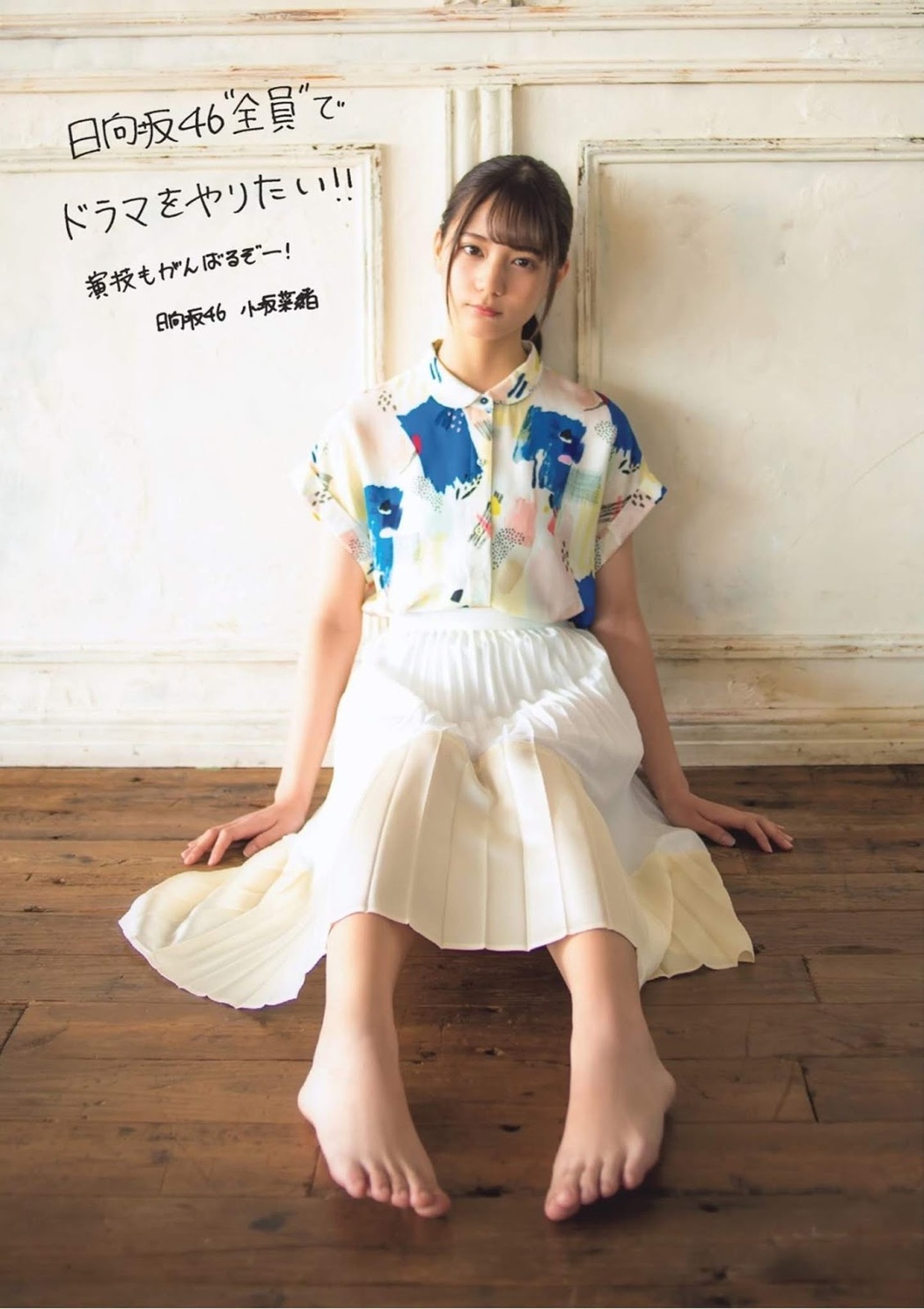 Nao Kosaka 小坂菜緒, FLASHスペシャル グラビアBEST2019年初夏号