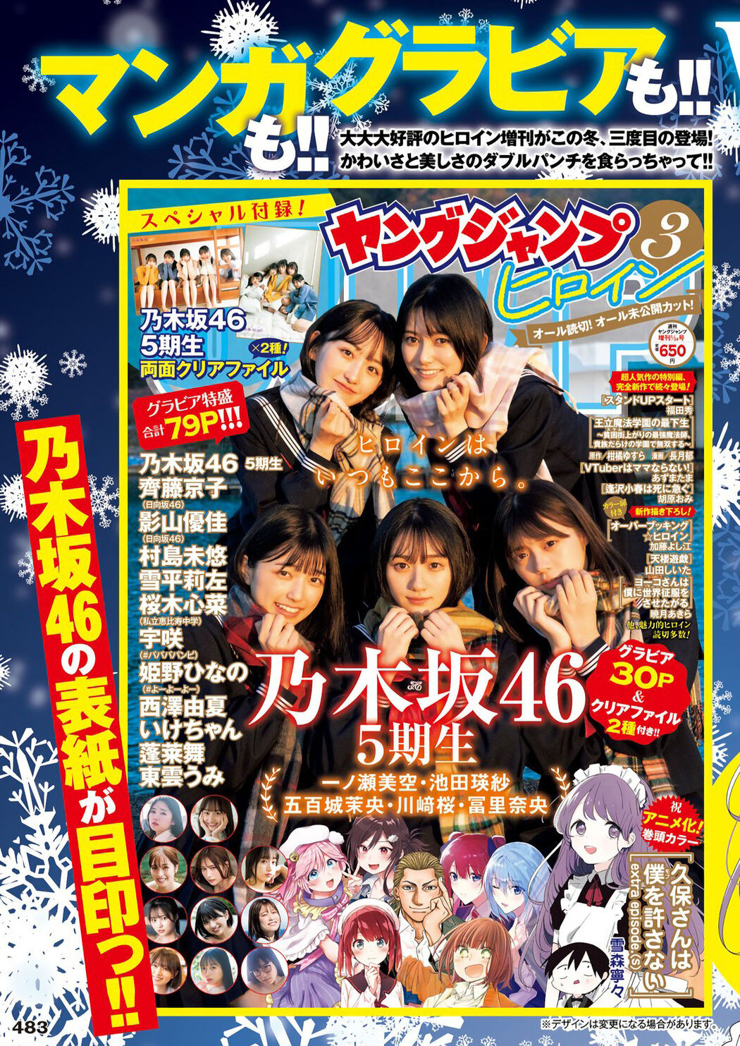Nogizaka46 乃木坂46, Young Jump 2023 No.04 (ヤングジャンプ 2023年4号)