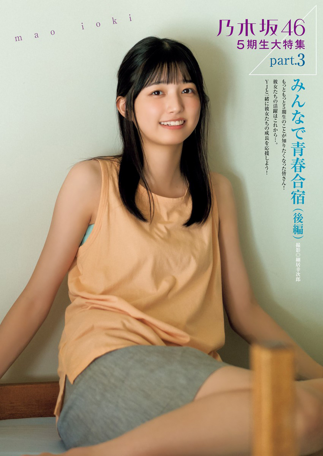 Nogizaka46 乃木坂46, Young Jump 2023 No.04 (ヤングジャンプ 2023年4号)