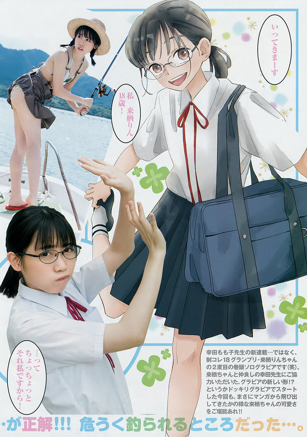 Rin Kurusu 来栖りん, Young Jump 2019 No.31 (ヤングジャンプ 2019年31号)