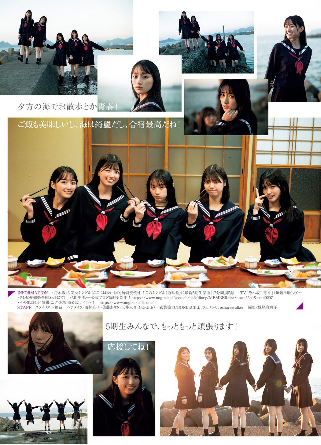 Nogizaka46 乃木坂46, Young Jump 2023 No.04 (ヤングジャンプ 2023年4号)