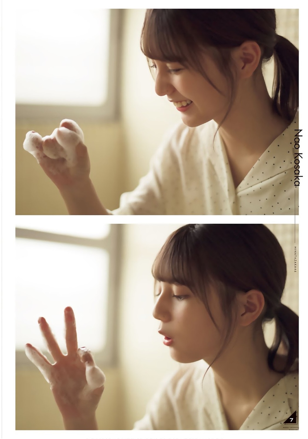 Nao Kosaka 小坂菜緒, Shonen Magazine 2019 No.32 (少年マガジン 2019年32号)