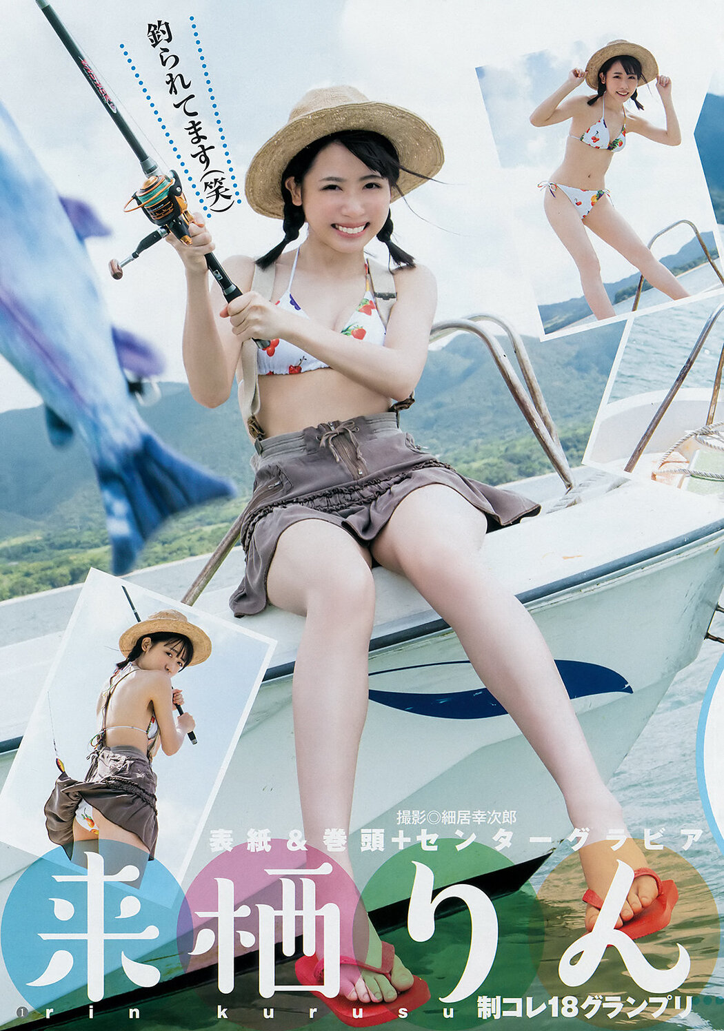Rin Kurusu 来栖りん, Young Jump 2019 No.31 (ヤングジャンプ 2019年31号)