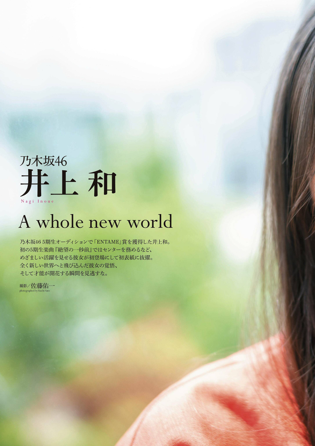 Nagi Inoue 井上和, ENTAME 2022.08 (月刊エンタメ 2022年8月号)