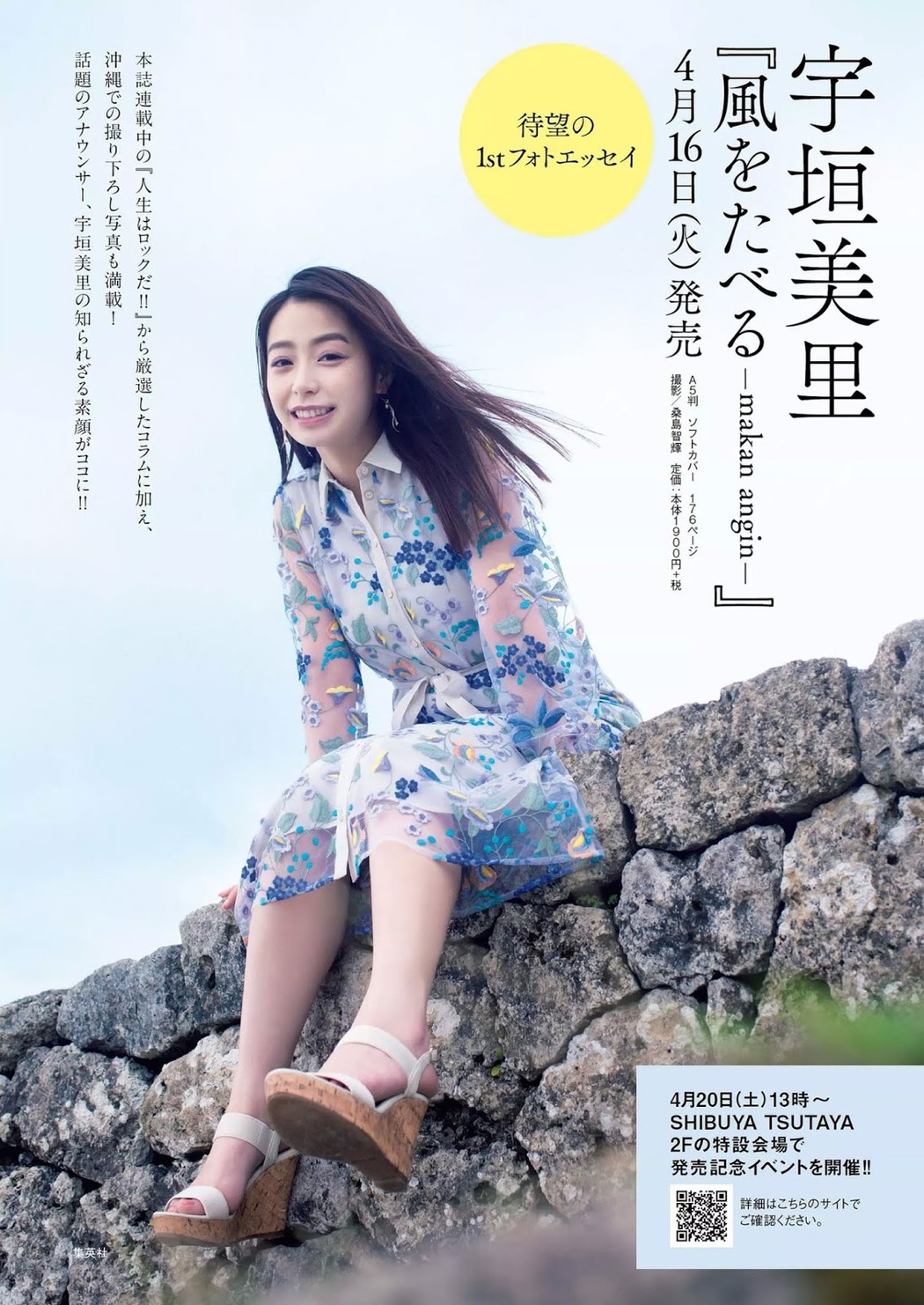 Misato Ugaki 宇垣美里, Weekly Playboy 2019 No.17 (週刊プレイボーイ 2019年17号)
