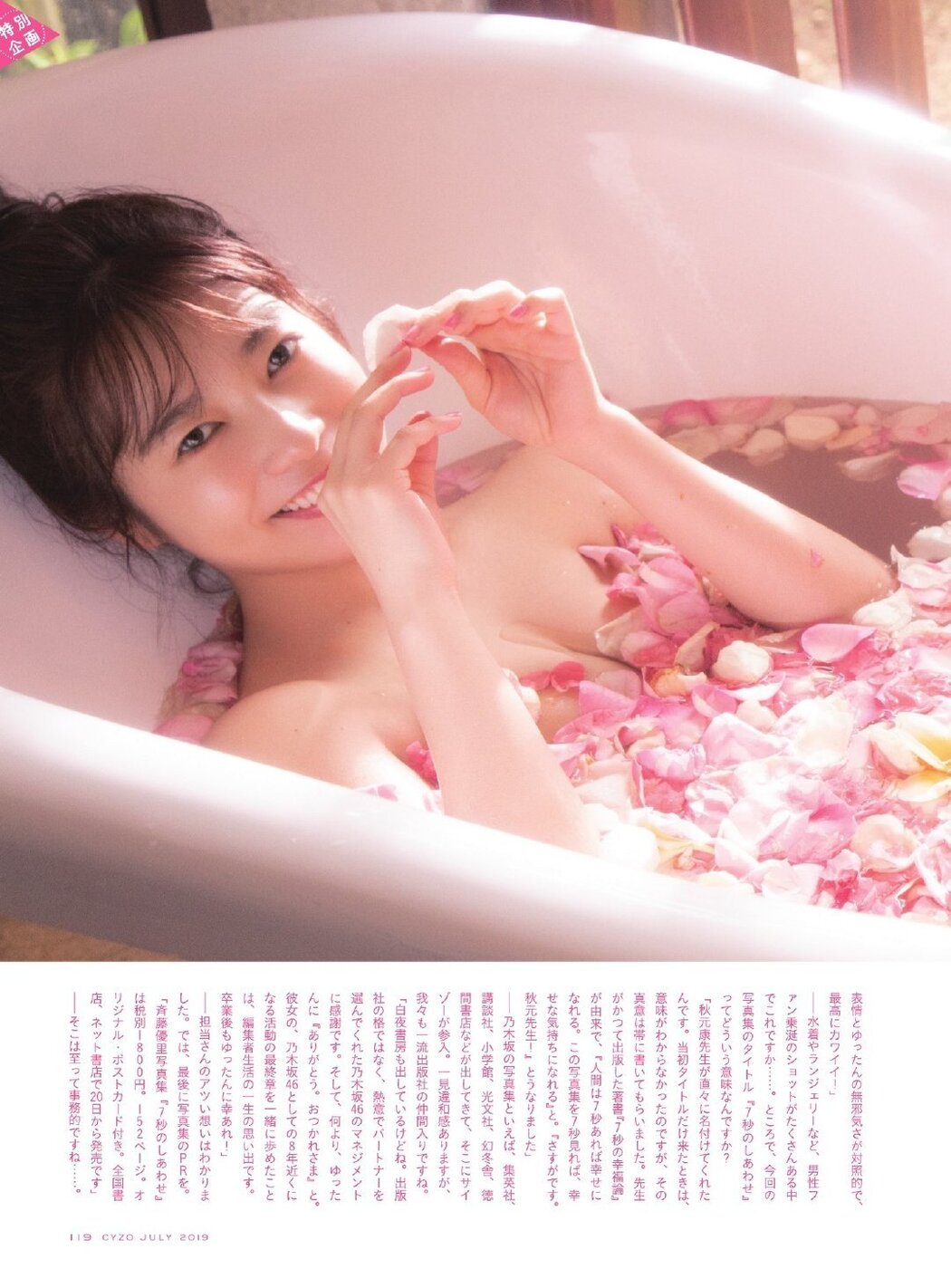 Yuri Saito 斉藤優里, Weekly SPA! 2019.06.25 (週刊SPA! 2019年6月25日号)