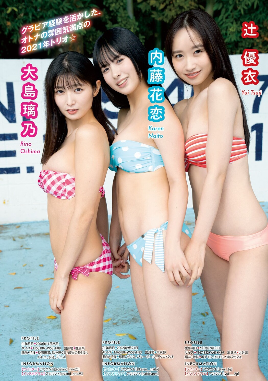 辻優衣 大島璃乃 内藤花恋 三野宮鈴 藤本沙羅, Young Magazine 2023 No.05 (ヤングマガジン 2023年5号)